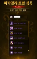 던파] 미카엘라 하드모드 유출간다