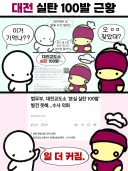 대전교도소 '분실 실탄 100발' 근황.manwha