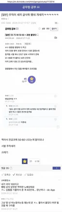 평균 60점대로 공무원 시험 합격했다고 비틱질하던 사람 근황.jpg