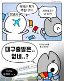 캄보디아로 봉사하러 간 대구 웹툰 작가.JPG