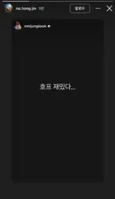 민첩하게 방탄 정국 인스타스토리 리그램한 나홍진 jpg.