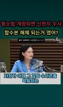 신천지 수사 막으려는 법사위 반명 친청들..........