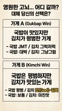 존맛 국밥 평범한 김치 vs 평범한 국밥 존맛 김치 어디감?