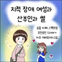 산부인과 전문의가 말하는 지적 장애 여성의 현실