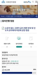 길고양이 보호를 위한 청원과 최재천 교수님의 자연물 보호에 관한 청원(특히 자연물 보호 청원 동의 수가 많이 부족해)