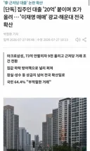 집주인 대출 '20억' 붙이며 호가 올려 … '이재명 매매' 광교·해운대 전국 확산