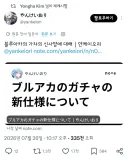 블루아카) 이거 민심 수습하더라도
