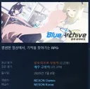 블루아카) 속보 : 건강 BM 짝짝 '압도적 부정적'
