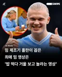 축구선수 홀란드가 가장 좋아하는 인터넷 밈.JPG