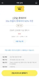 카카오 서비스 '굿딜' 롯데리아 할인쿠폰 사기극 ㄷㄷ