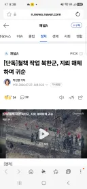철책 작업 북한군, 지뢰 해체하며 귀순