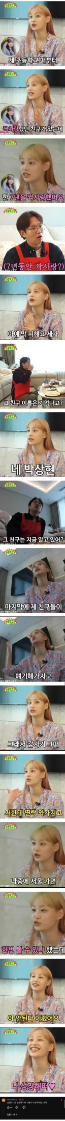 츄가 7년 동안 짝사랑 했다는 친구