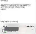오랜만에 연락 온 연하남