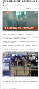 인천공항 실내탑승구서 담배 피운 중국 여성