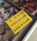 아이스크림 왜 이렇게 비싸냐고 욕할 뻔