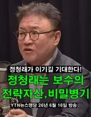 국힘, 정청래 당대표 되면 손 안 대고 코푸는 것