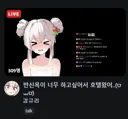인방) 상남자 감규리 근황.jpg