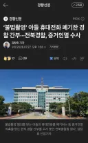 친족 범죄에 대한 증거 인멸시 처벌하지 않는 형법 조항은 빠른 시일내에 개정이 필요합니다.