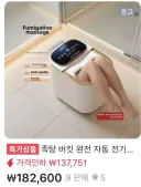 리버스 족욕기
