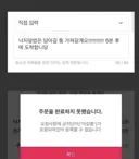 비속어 사용으로 주문 실패한 배달앱.