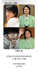 요즘 미친듯이 올라오는 데스노트 L 근황 짤 진실