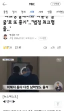 여고생 살해하고 '차분한 얼굴'로 또 흉기'‥'법정 최고형을‥'