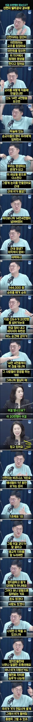 신천지는 모두 토막내서 불태워 죽여야 합니다!