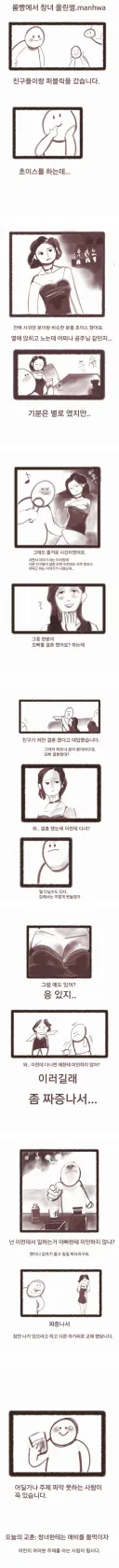 룸빵에서 창녀 울린 썰.manhwa