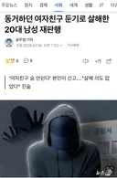 동거하던 여자친구 둔기로 살해한 20대 남성 재판행