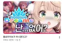 버튜버)모두가 예상치 못한 사실.....