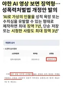 AI야동 시청만 해도 징역 3년 ㄷㄷㄷㄷ.jpg