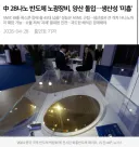 지금 난리난 중국 노광장비 양산소식의 진실