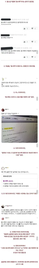 한때 핫했던 트위터 무식 논란