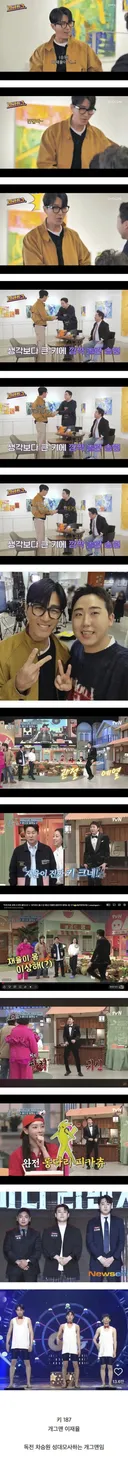 의외로 키가 커서 당황스러운 개그맨