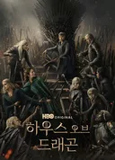 하우스 오브 드래곤 이번 시즌 재미있네요