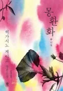 히가시노 게이고 작가의 소설 특징