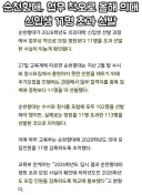 올해 의대생 11명 초과 선발한 대신 내후년 11명 덜 뽑겠다는 의대