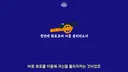 의외로 코프롤루 전 구역에서 전혀 찾아볼 수 없는 것