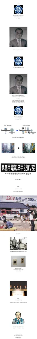 대한민국이 220v를 사용하게 된 배경