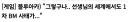 블루아카)1차 BM사태 드립볼때마다 생각하는거