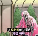 [마블] 피부가 투명한 뮤턴트.jpg