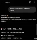 ???: 예산 30만원으로 5박 6일 여행 일정 짜줘