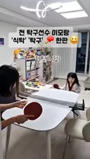 이모와 탁구 치다가 약올리는 조카