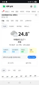 태백 날씨는 어떤가 봤는데 25도네