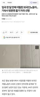 입국 한달만에 탈주한 필리핀 외노자.news