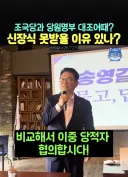 송영길 제안. 민주당과 조국당 당원 명부 대조하자네요.