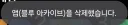블루아카) 난 일단 방 뺐다