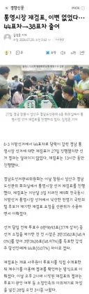 통영시장 재검표, 이변 없었다···44표차→38표차 줄어