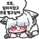 이환) 아오 무기 천장 30뽑 남았는데 0원 있네