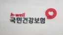 건보 올해부터 적자 시작이네요.